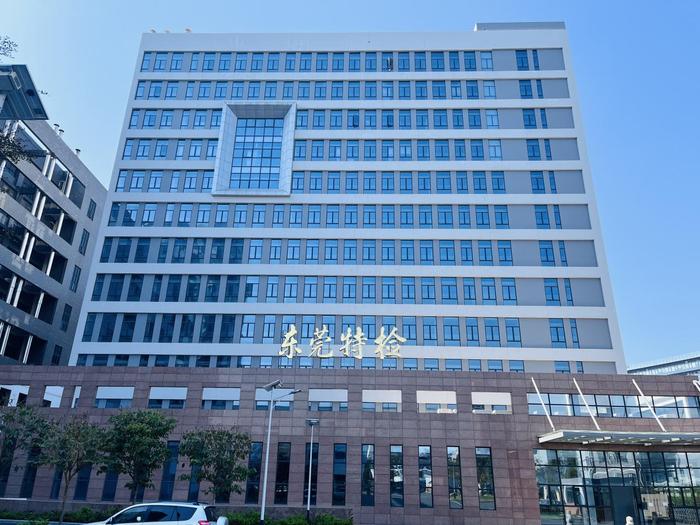 湘阴广东省特种设备检测研究院东莞检测院实验室设备及配套服务项目